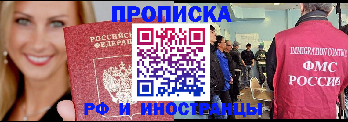прописка штамп в Ужуре