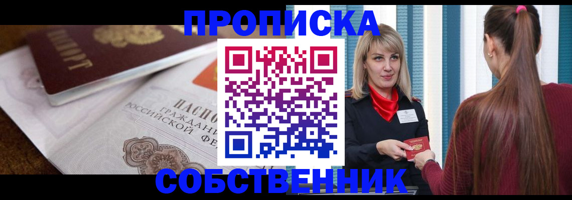 временная регистрация недорого в Ужуре