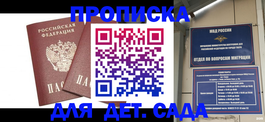 временная регистрация для всех в Ужуре