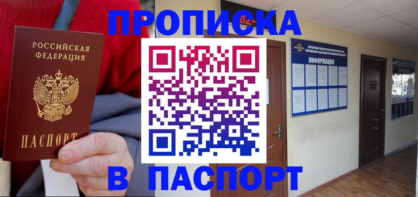 временная регистрация в Ужуре